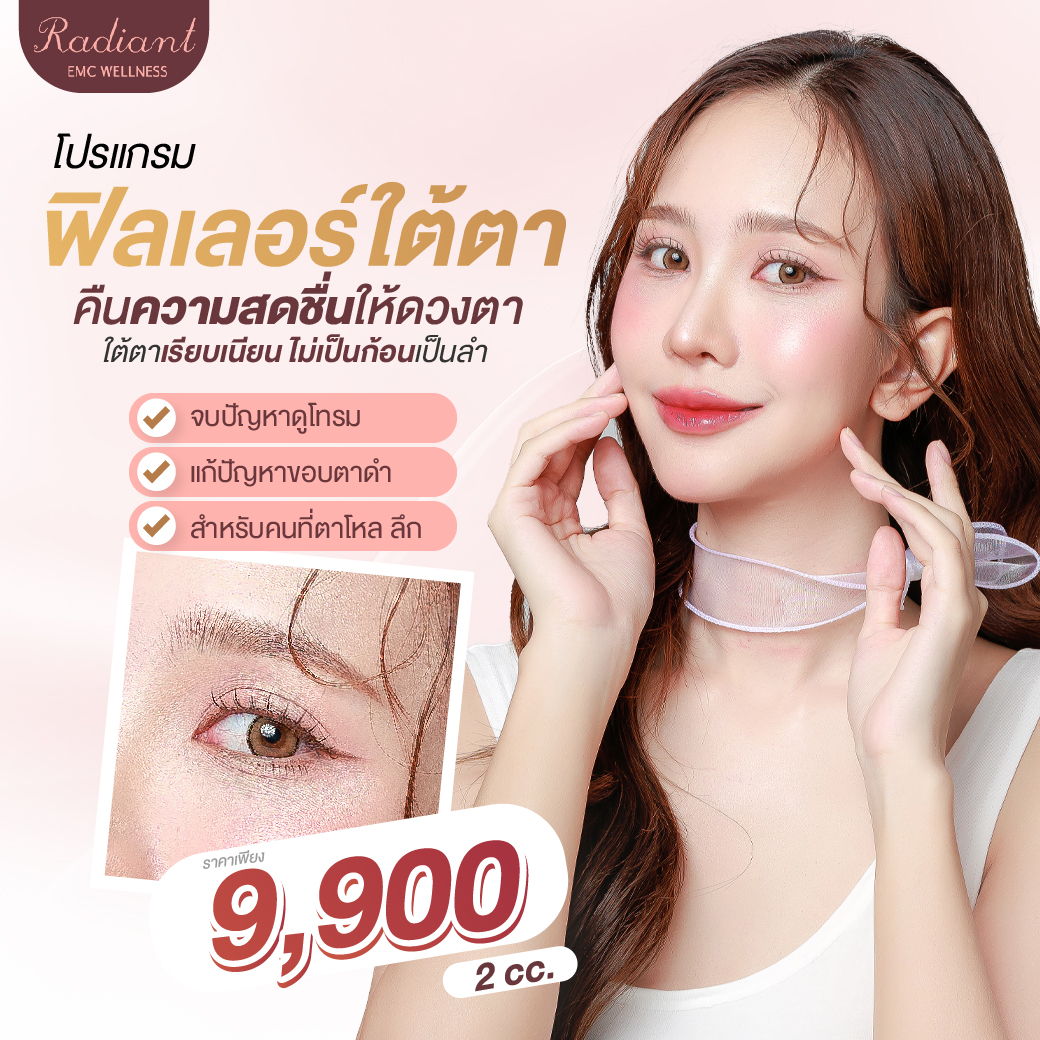 ฟิลเลอร์