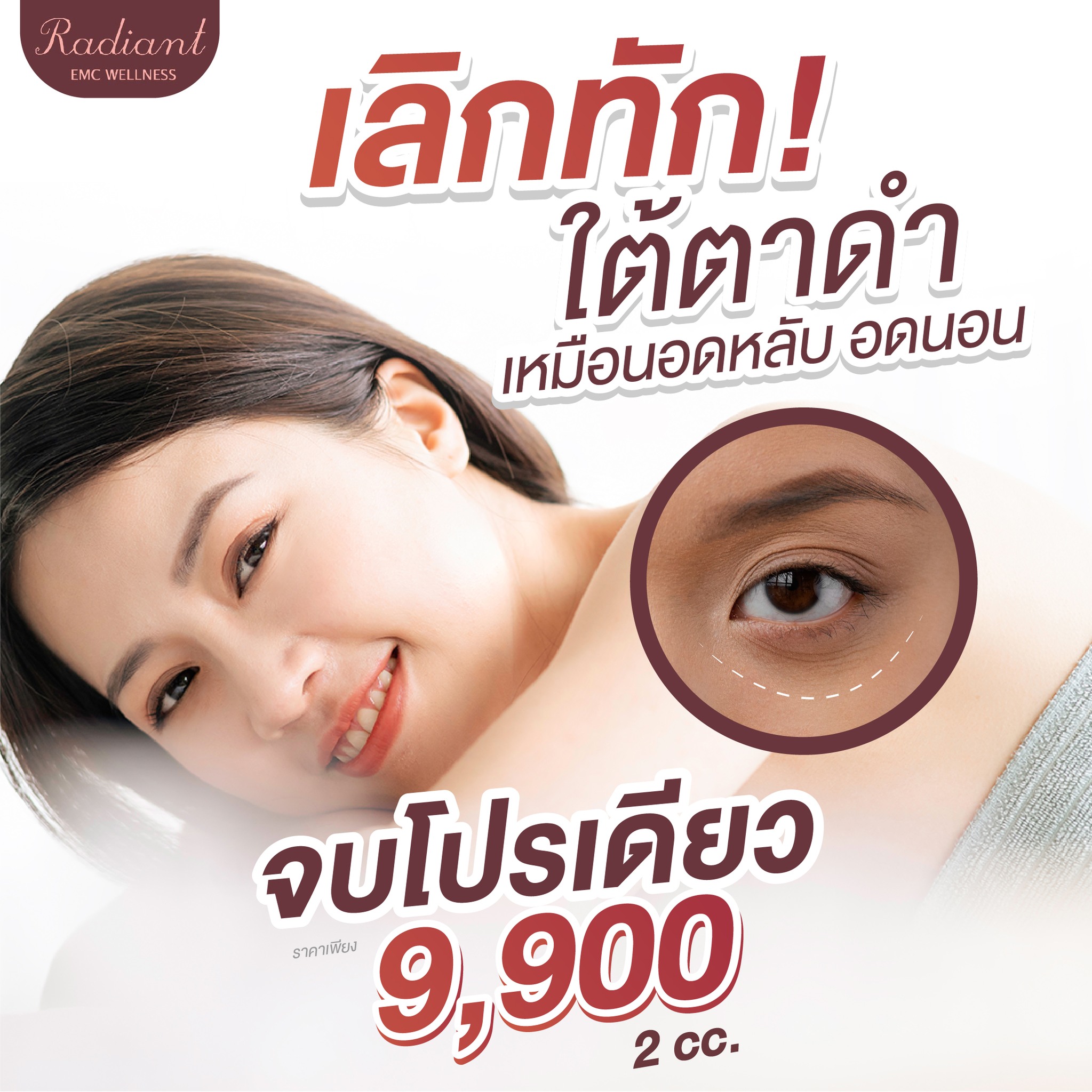 ใต้ตาดำ